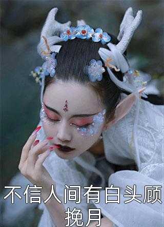 全文阅读迷途红颜