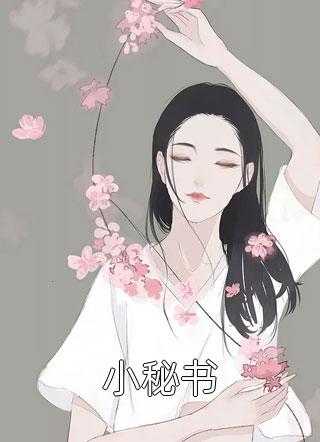 霍总他要复婚