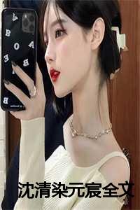 林溪娘闻叙白
