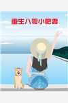 重生：朕要她与渣男和离，入我怀畅读精品小说