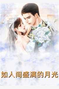 婚然天成：娇妻，高高在上