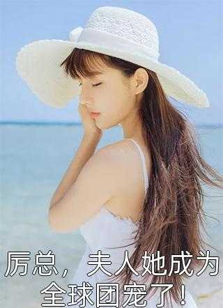 全文版蛇缠入骨寸寸心