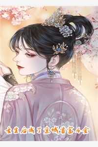 震惊！和我朝夕相处的父母竟是无上帝族全文版