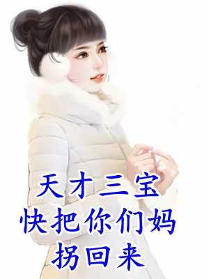 全文完结强势重生：夫人你马甲掉了