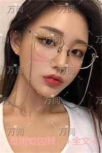 莫用爱囚我：+全文+番外
