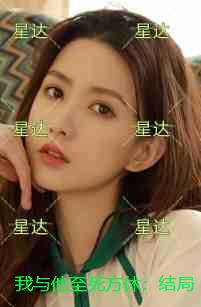 我与他至死方休:结局+番外+续集