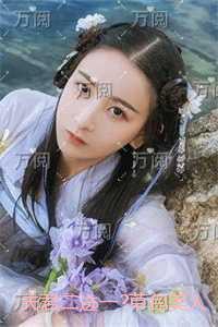夫君二选一?草包美人吓哭了：结局+番外