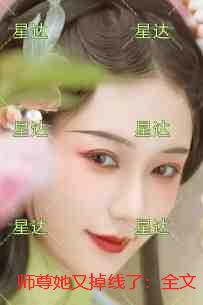 师尊她又掉线了：全文+后续