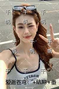 爱逝苍穹：+结局+番外
