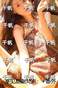 秦见鹿谢梵声：+番外+后续