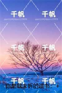 你是我未拆的遗书：,桑年裴谨言后续