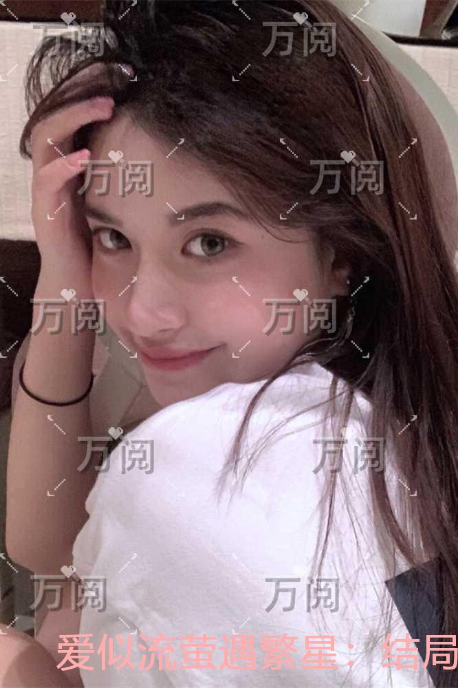 爱似流萤遇繁星：精品选集