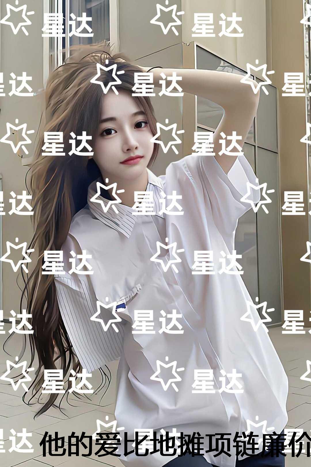 他的爱比地摊项链廉价，却骗走了我最珍贵的东西
