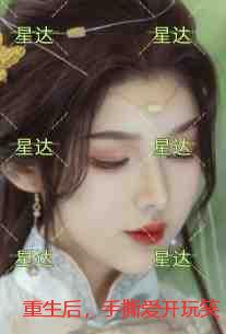 重生后，手撕爱开玩笑的假千金闺蜜：结局+番外