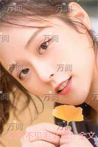忆君不见泪沾襟：全文+后续