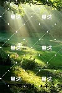 林下雾雨眠：+全文+后续