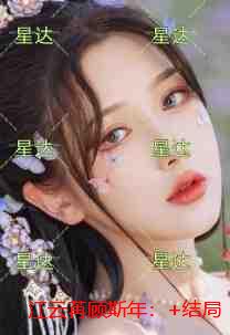 江云苒顾斯年：+结局+番外