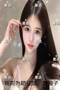 哥哥为陪红颜，害嫂子和我丧命：结局+番外