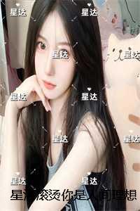 星河滚烫你是人间理想：结局+番外