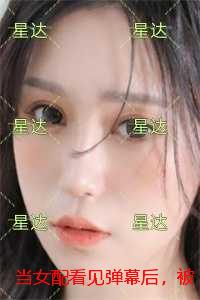 当女配看见弹幕后，被病娇男主强制爱了：+结局+番外