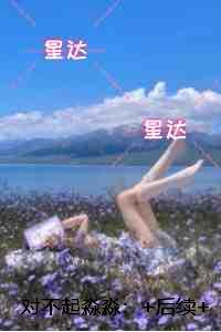 对不起淼淼：免费结局+后续