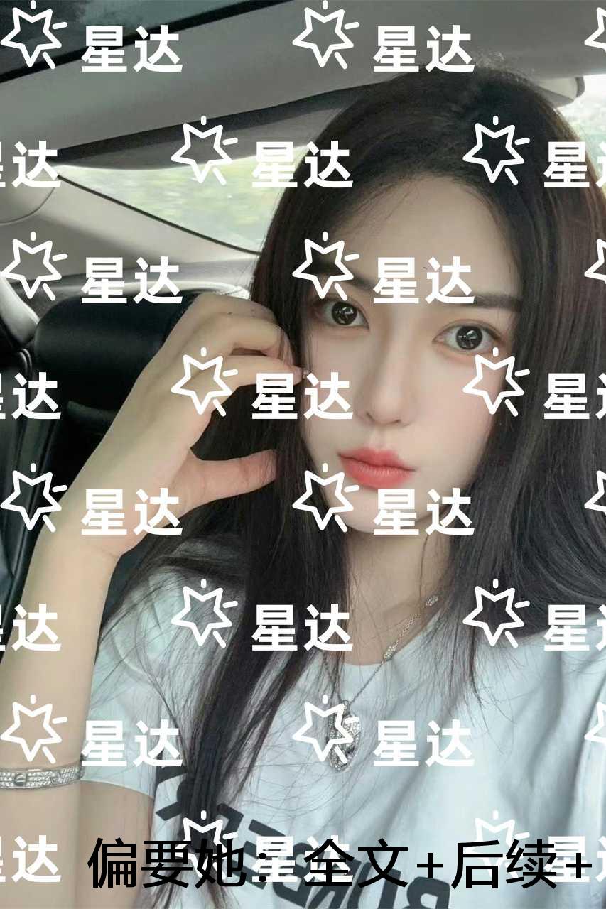 偏要她：小说在线阅读
