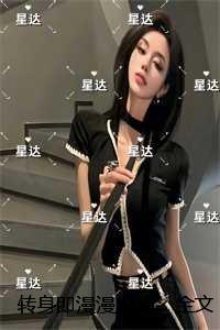 转身即漫漫霜华：爆款宝藏