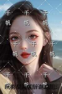 阮雾梨闻砚辞谢昀川：+结局+番外
