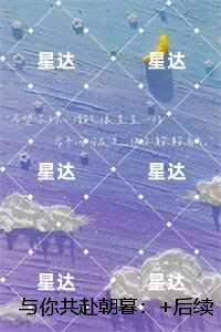 与你共赴朝暮：+后续+结局