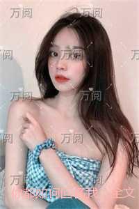 你都如何回忆我：全文+后续