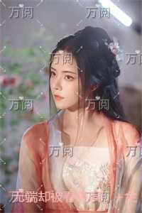 无端却被春风误：+全文+后续