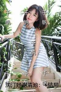 沈汀妤谢清池：抖音热门