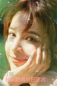 苔藓爬满旧日诺言：完结版