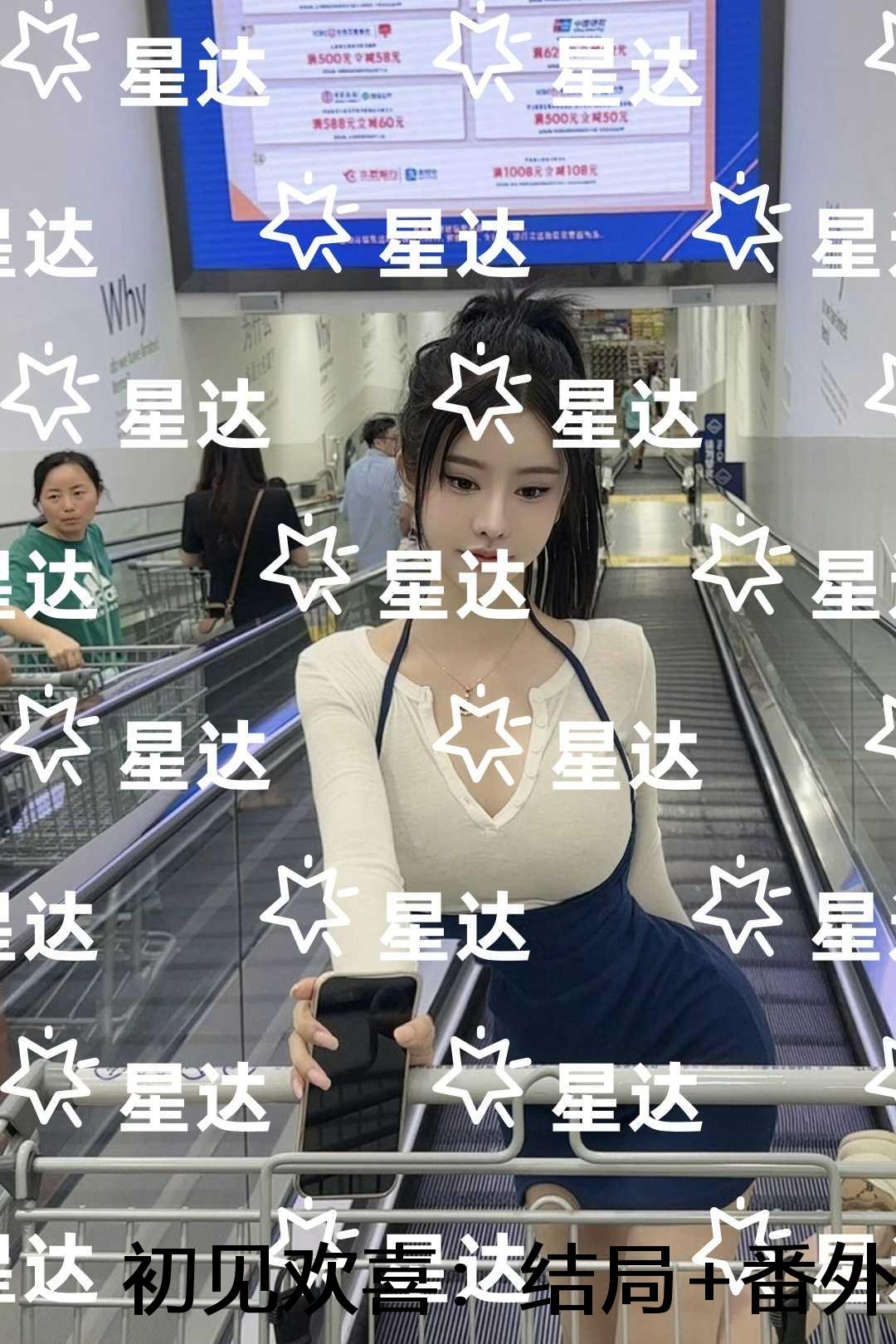 初见欢喜：结局+番外