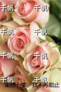 重回七零，我不再阻止信号员丈夫亲手扳错道：+结局+番外