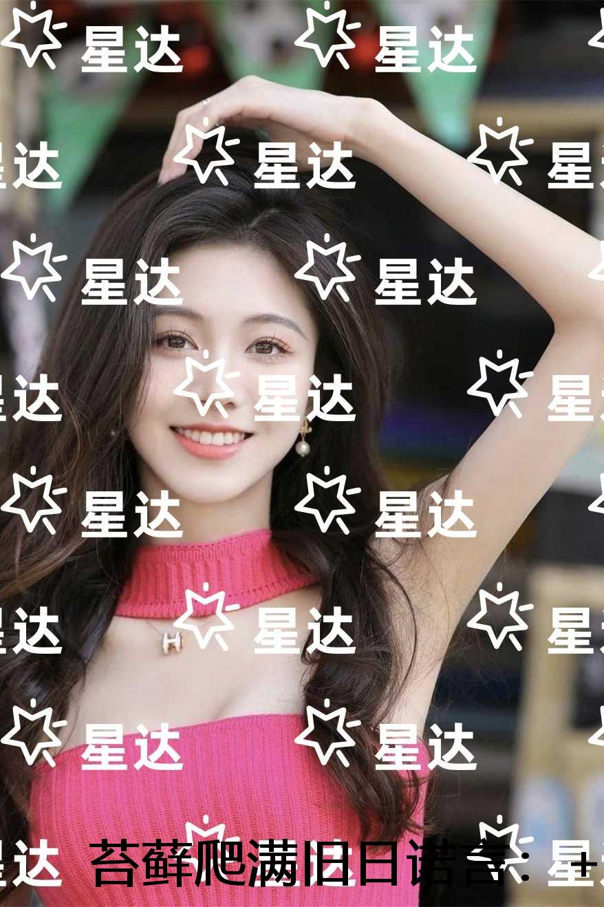 苔藓爬满旧日诺言：精选