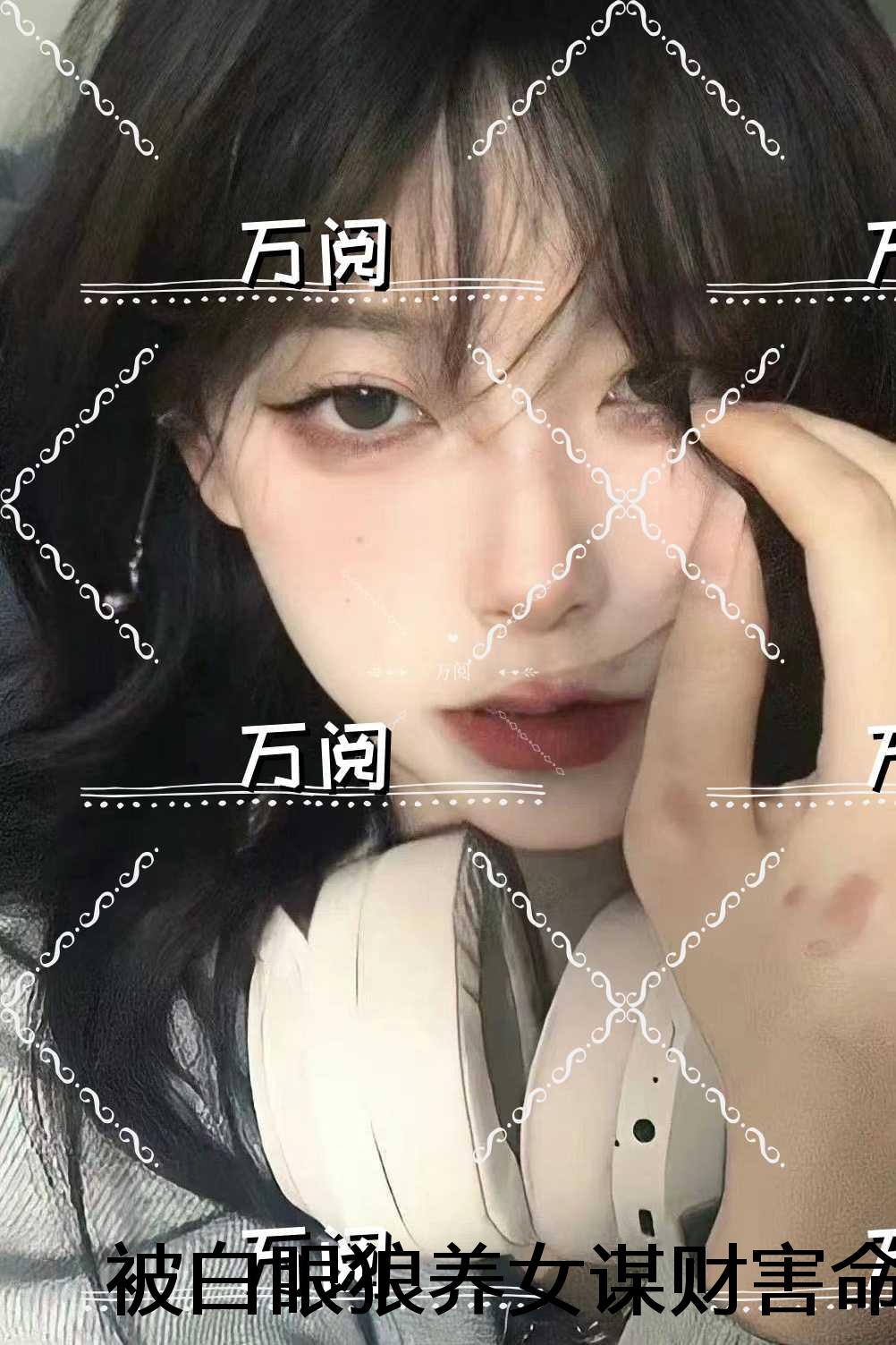 被白眼狼养女谋财害命后我杀疯了：结局+番外