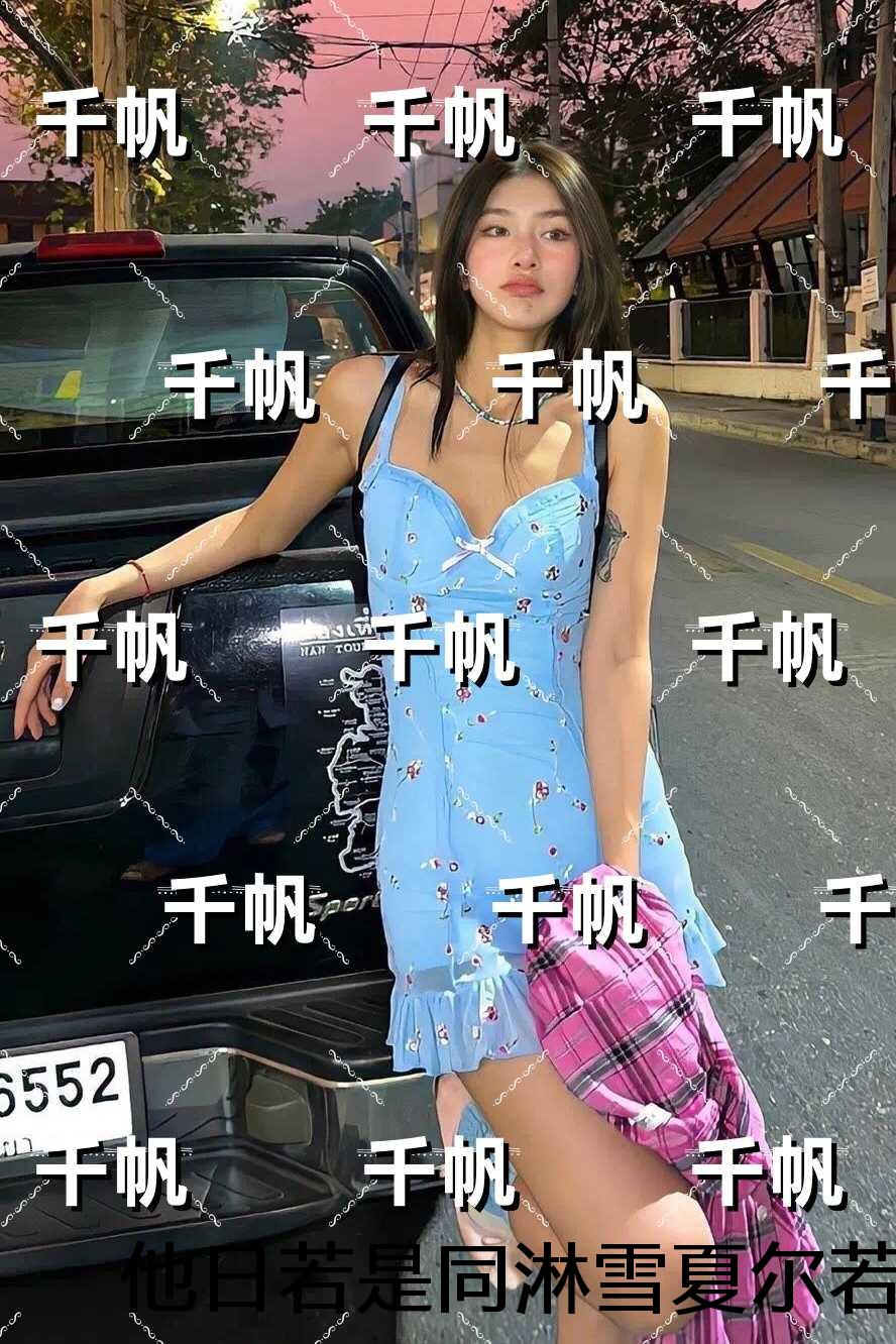 他日若是同淋雪夏尔若林闻舟：结局+番外