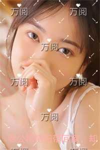 老公将情妇带回家，却谎称是妹妹