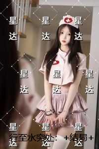 行至水穷处：+结局+番外