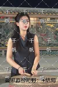 夏思淼祁司野：+结局+番外
