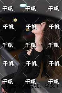长离不见清瑟：全文+番外+大结局