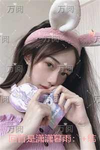 回首是潇潇暮雨：+结局+番外