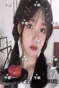 京圈佛子的朱砂痣跑路了：全文+后续+结局