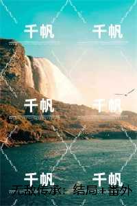 无敌传承：结局+番外