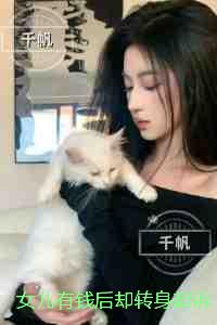 女儿有钱后却转身起诉苦命妈妈：+后续+结局