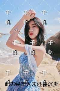 此去经年人未还霍沉洲：+结局+番外