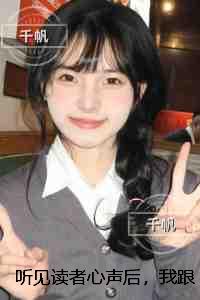听见读者心声后，我跟老公离婚了：全文+后续