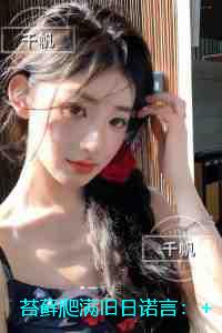 苔藓爬满旧日诺言：+后续+番外