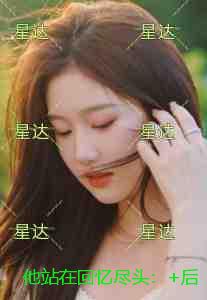 他站在回忆尽头：精品选集